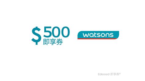 易賞錢會員日|Watsons